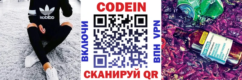 Кодеин Purple Drank  Хвалынск 